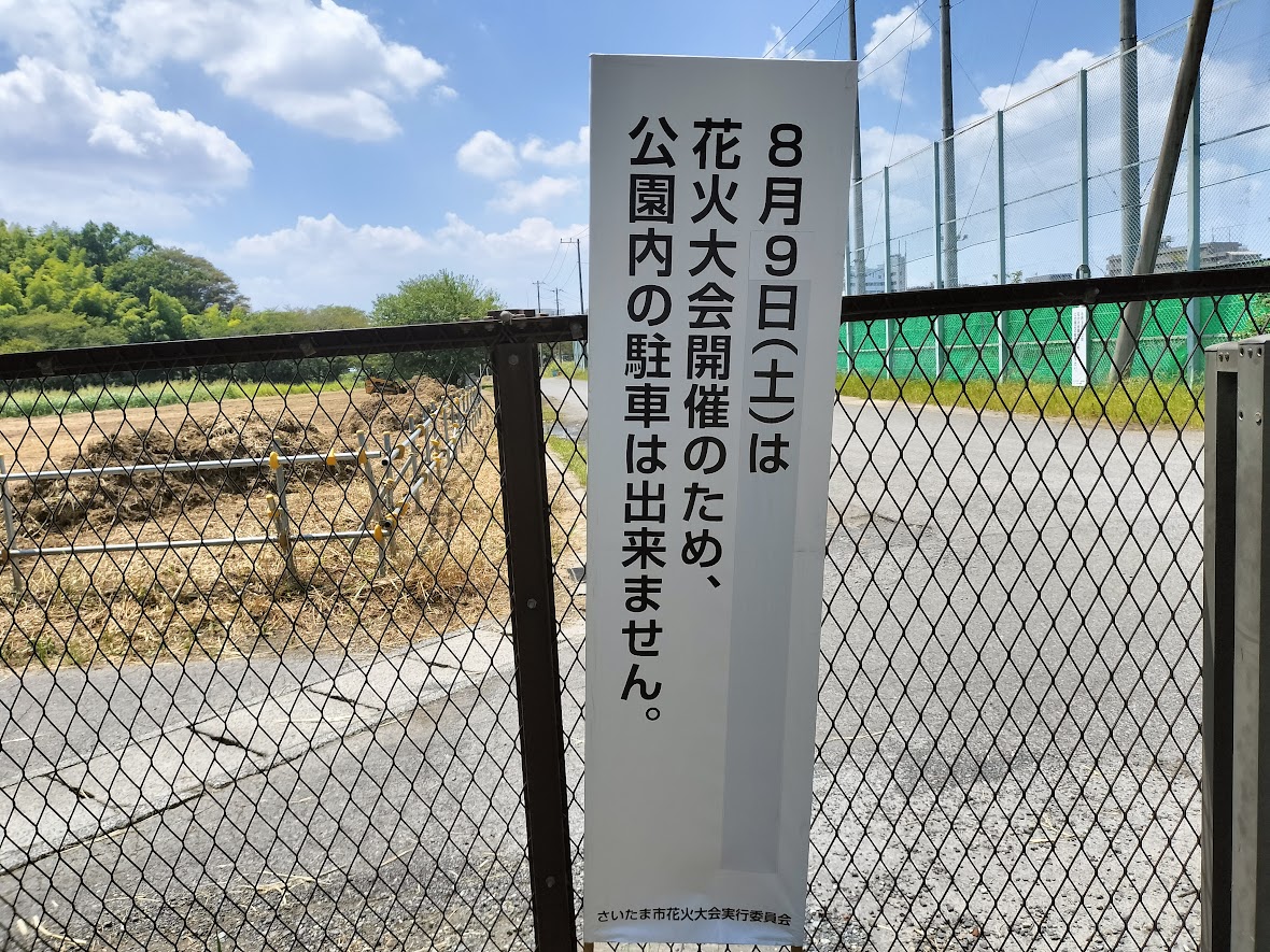 花火大会　大間木　2025