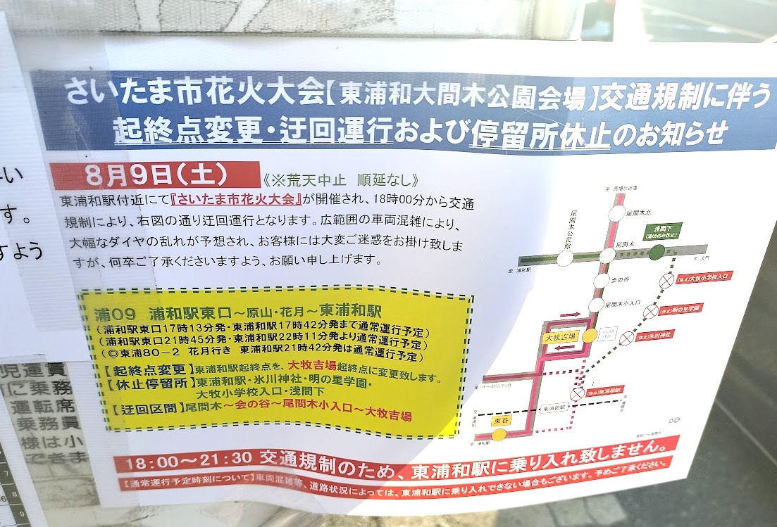 国際興業　迂回