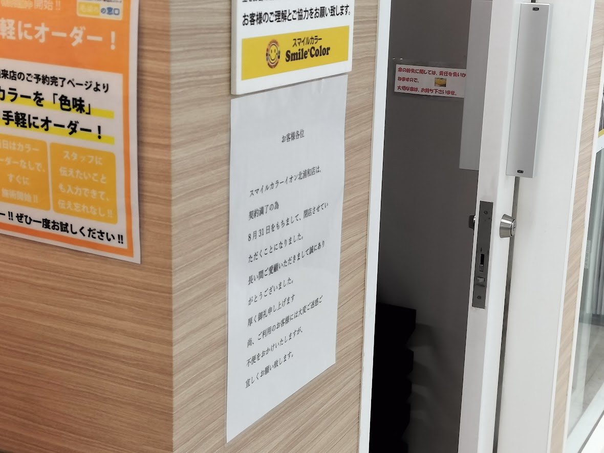 北浦和