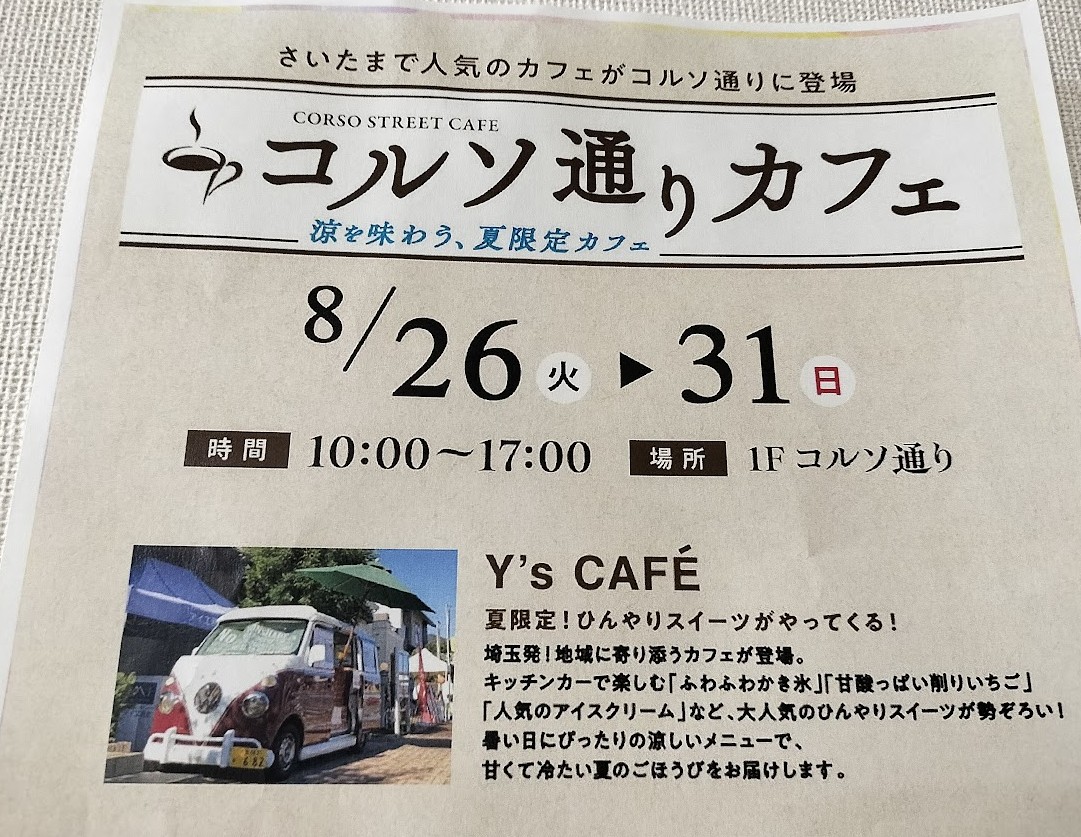 コルソカフェ