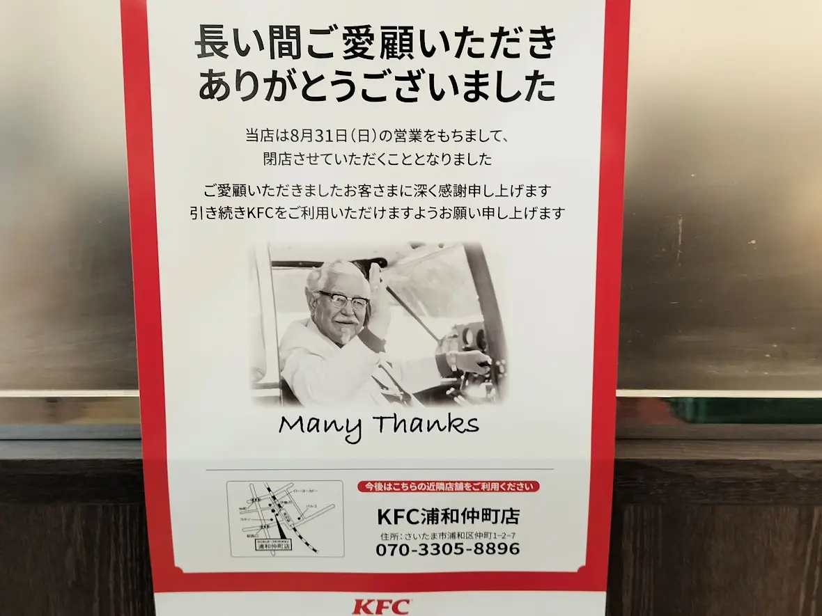 イオン北浦和