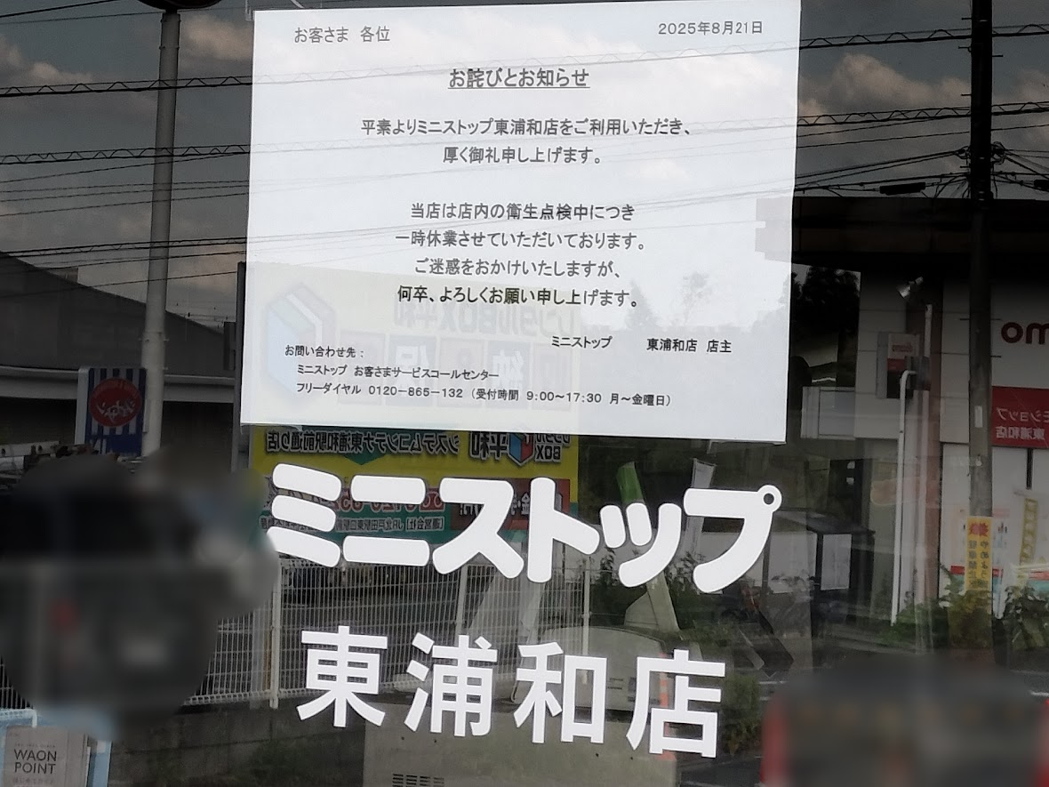 ミニストップ