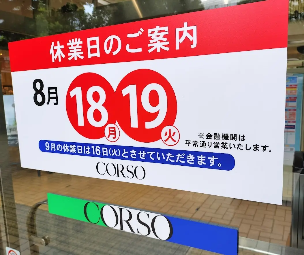 コルソ　8月