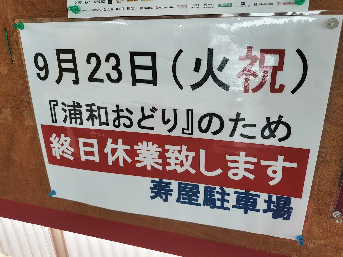 寿屋駐車場2