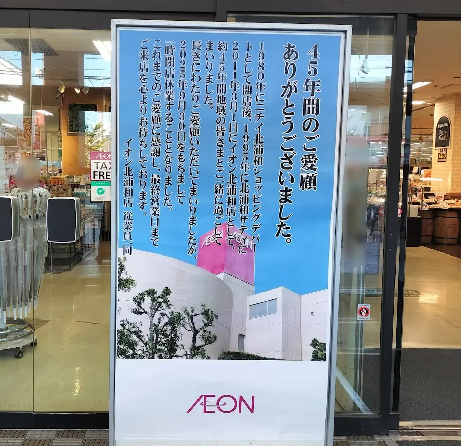 イオン北浦和　最終日2