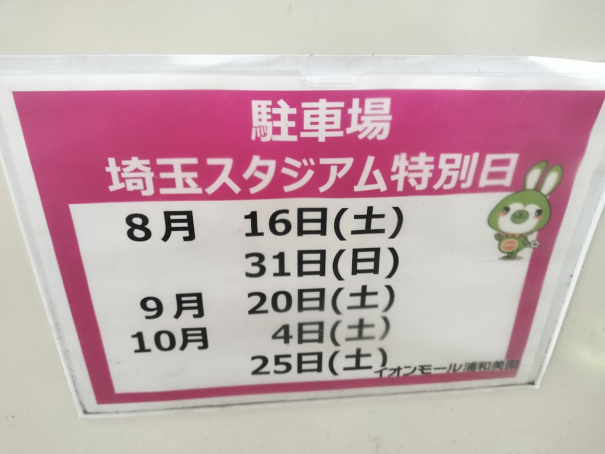 特別日