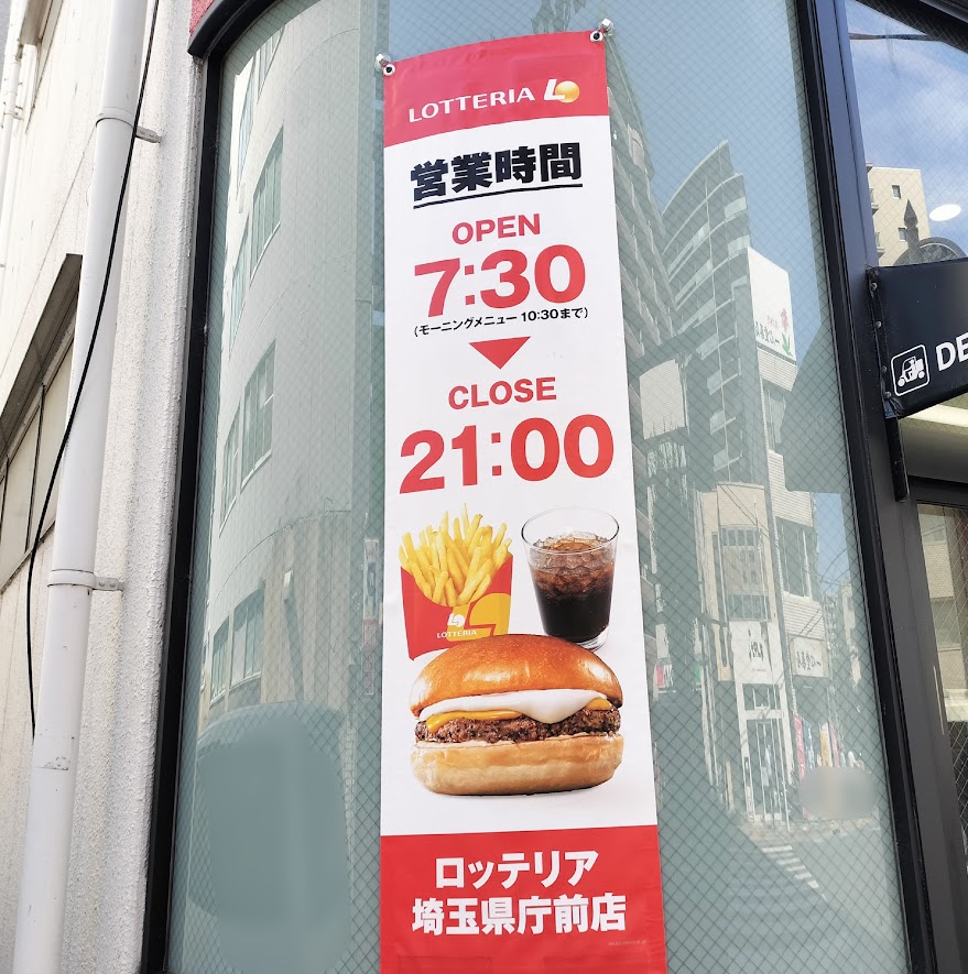 ロッテリア　県庁2
