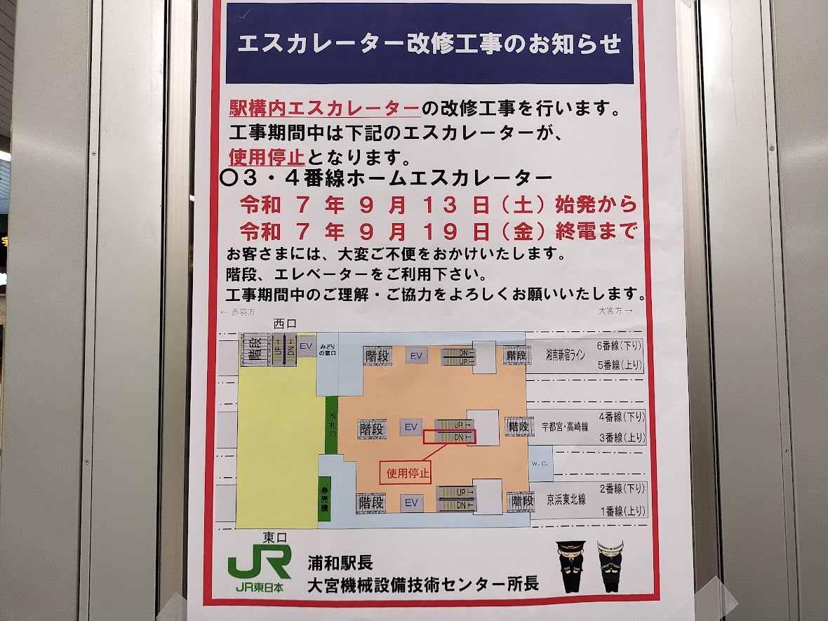 浦和駅
