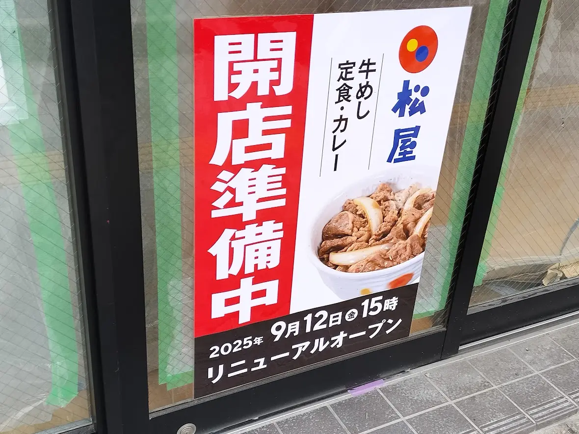 松屋