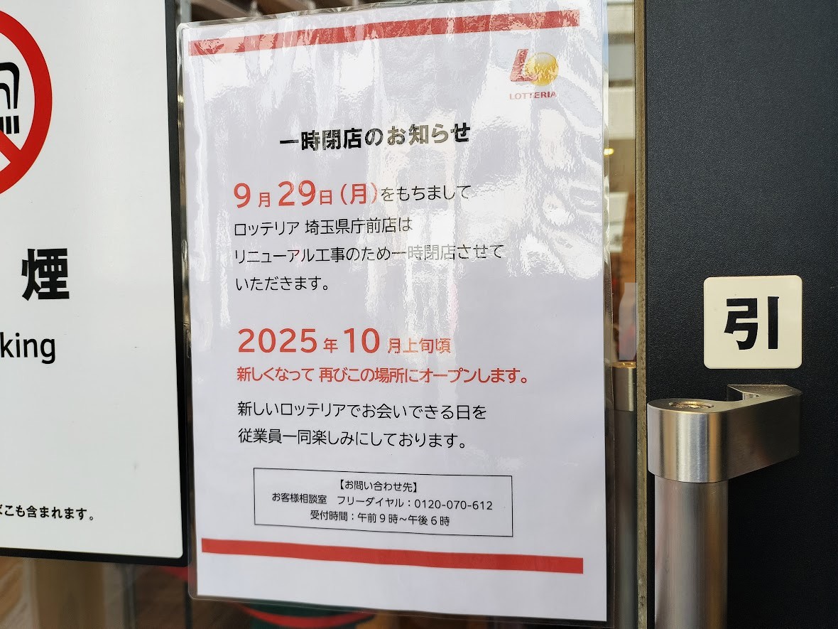 ロッテリア　県庁4