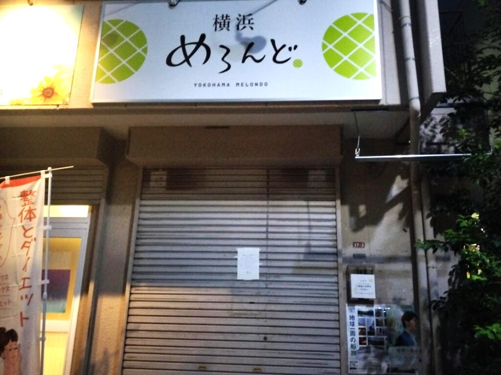横浜めろんど　浦和
