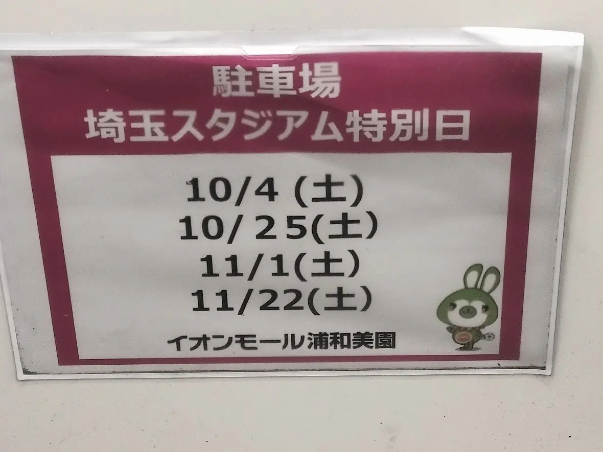イオン駐車場