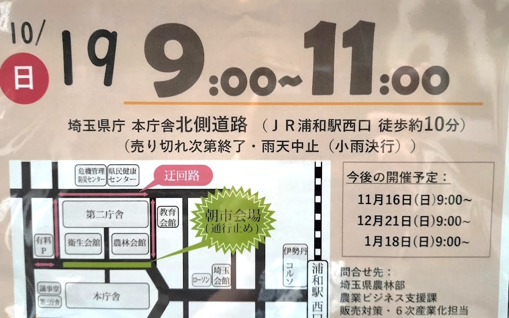 県庁朝市　10月2