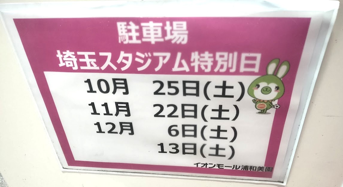 イオン 駐車場 2512