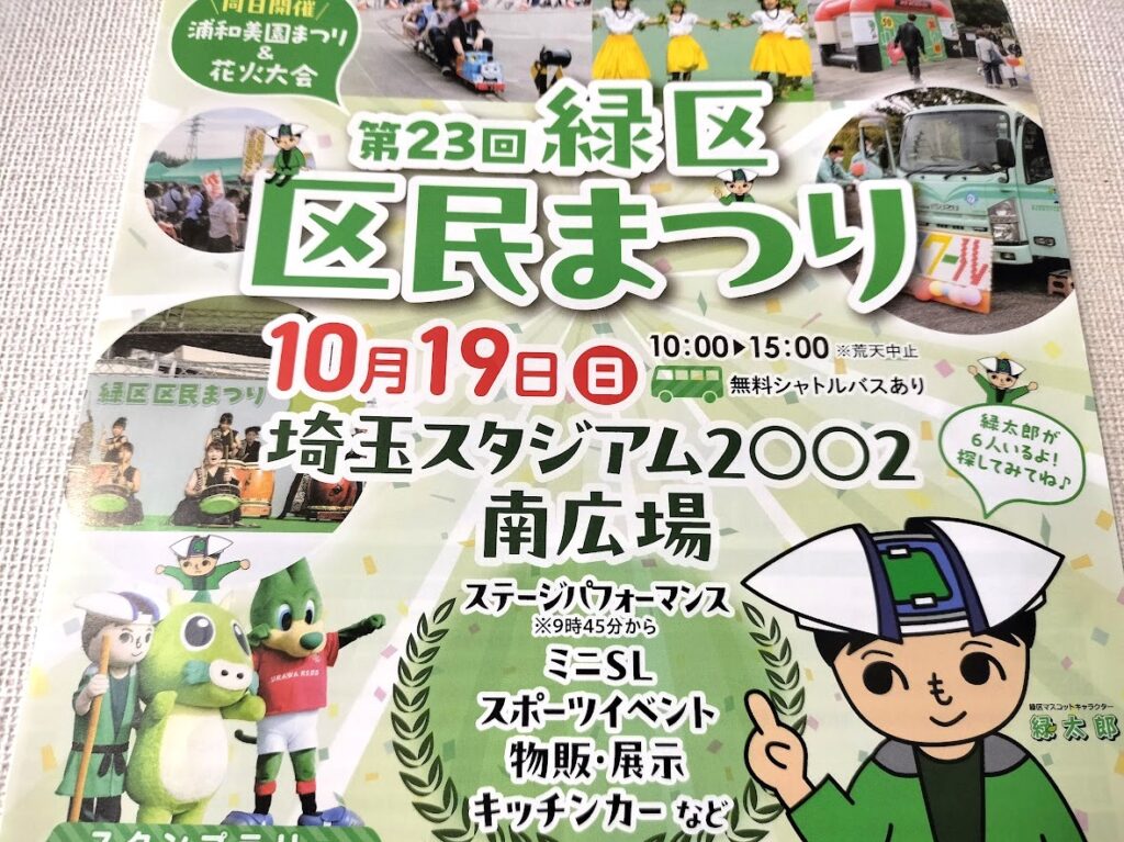 緑区　区民まつり　2025-2