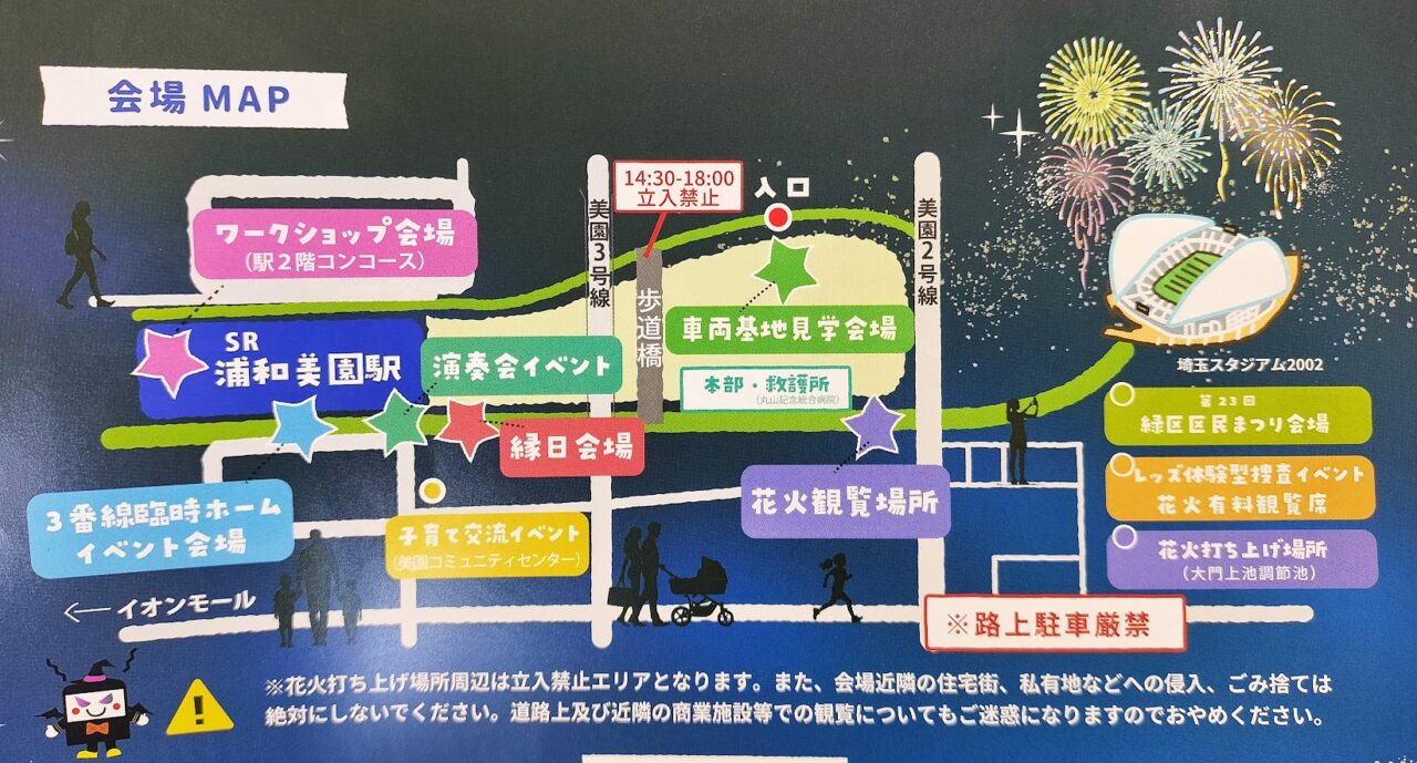 浦和美園まつり　2025-4