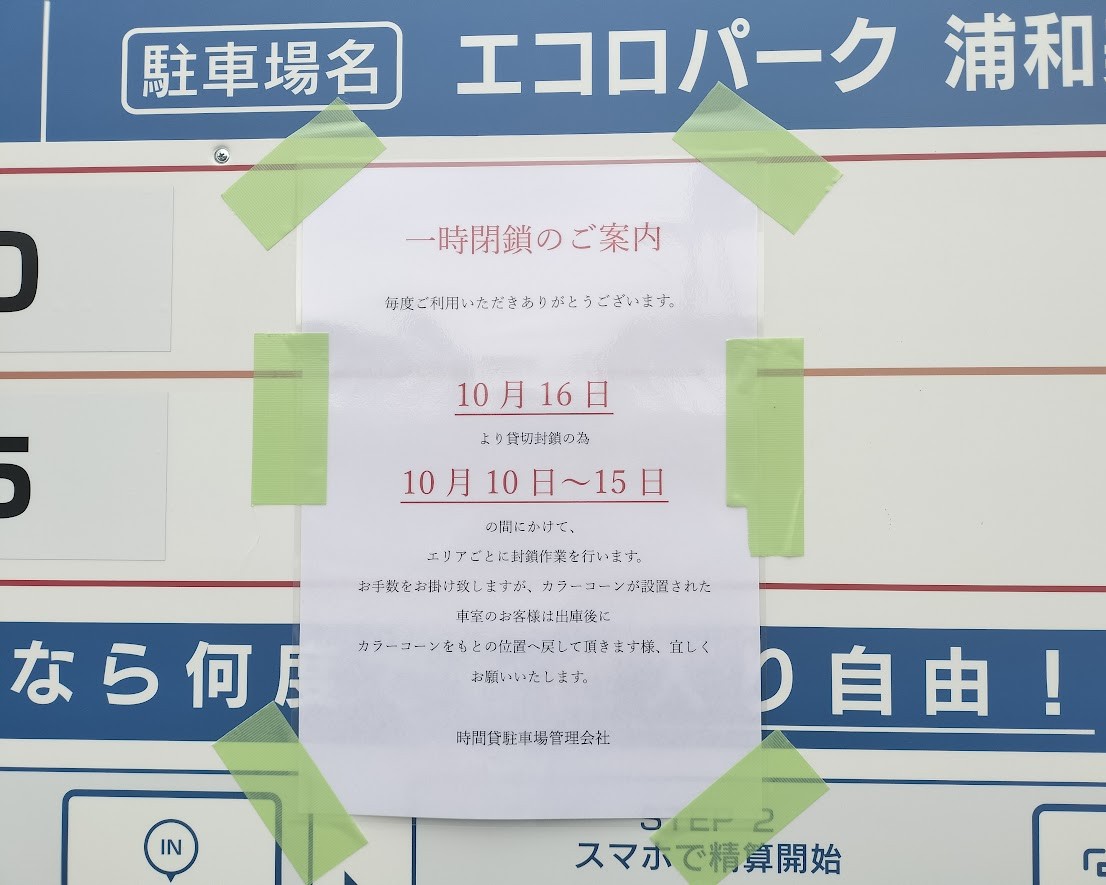 エコロパーク　浦和美園4