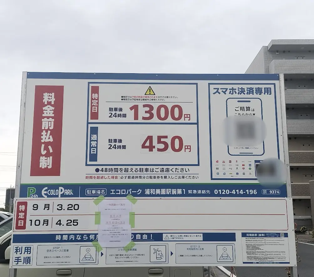 エコロパーク　浦和美園3