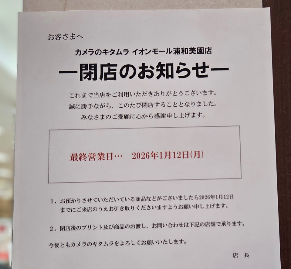 カメラのキタムラ　イオン