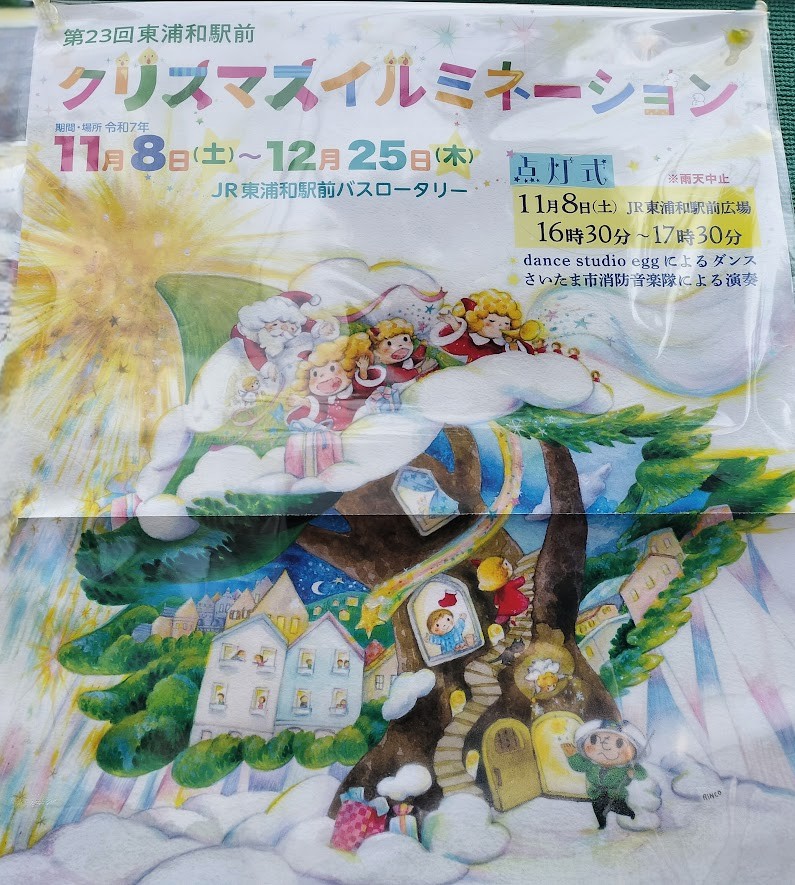 クリスマスイルミネーション 東浦和 2510