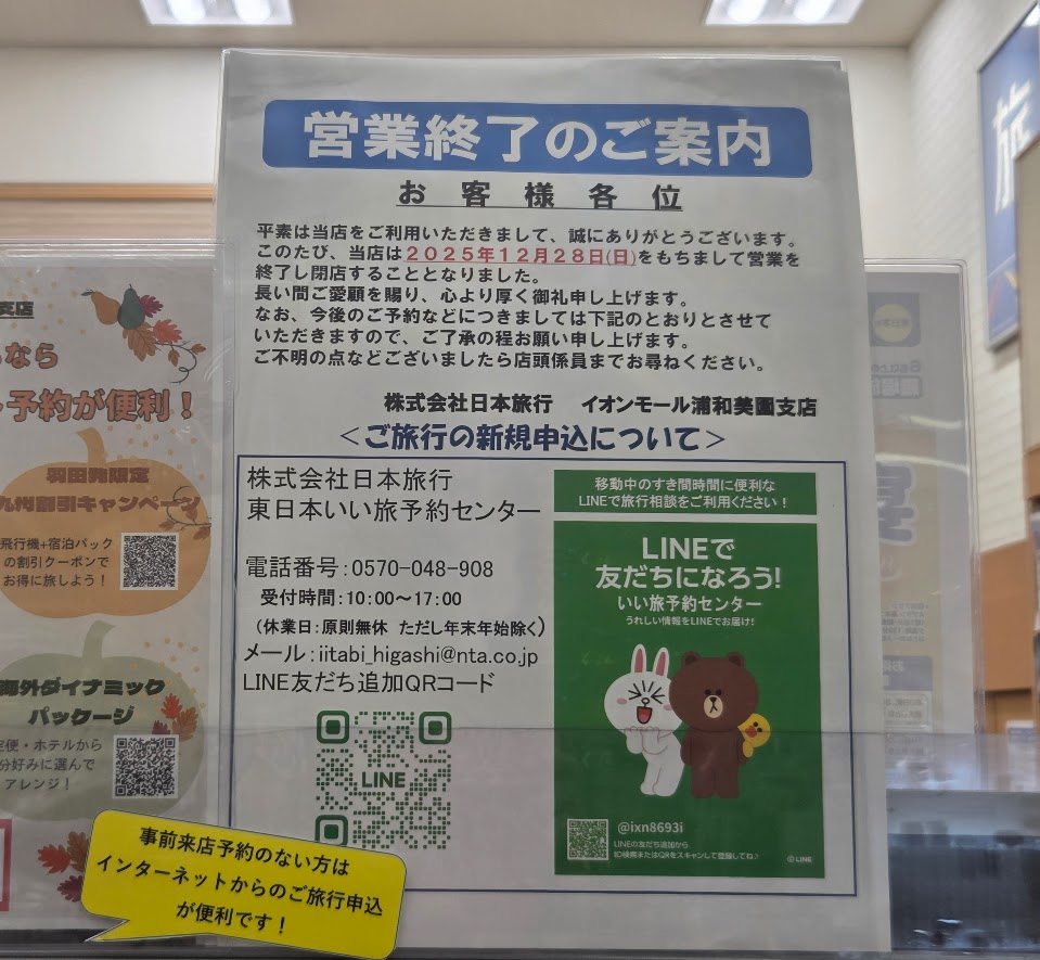 日本旅行　イオン2