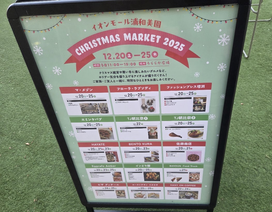 クリスマスマーケット　イオン