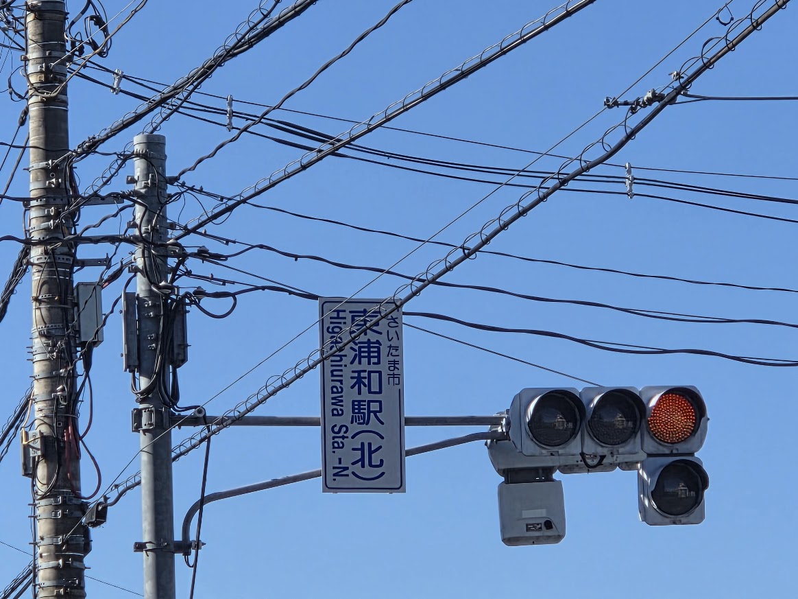 東浦和北交差点