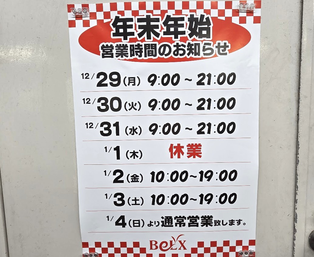 ベルクス 浦和原山3