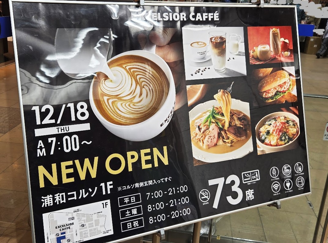 エクセルシオール　コルソ3