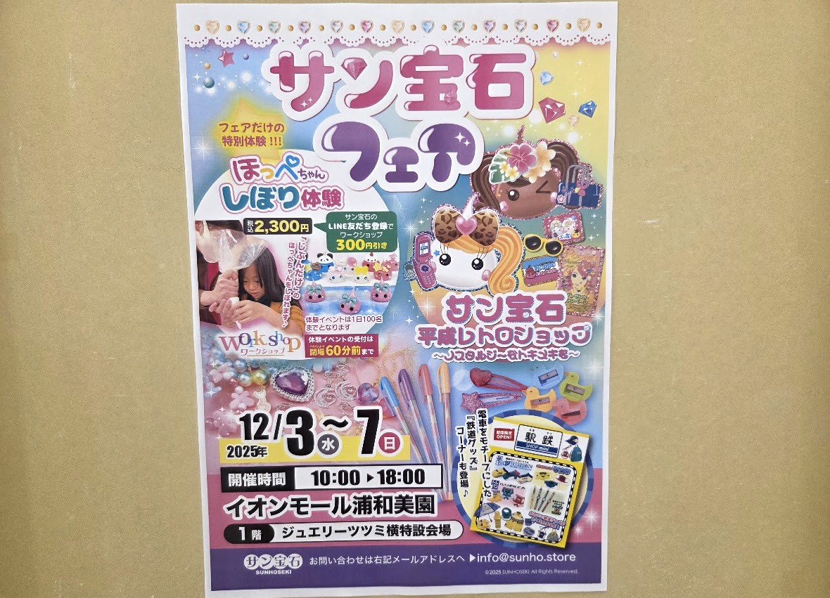 サン宝石 イオン2