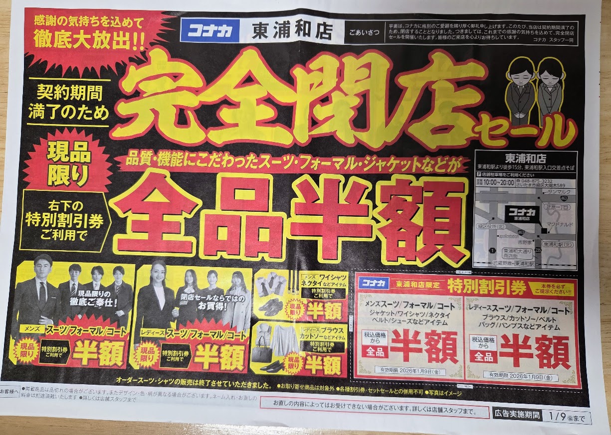 コナカ　東浦和4