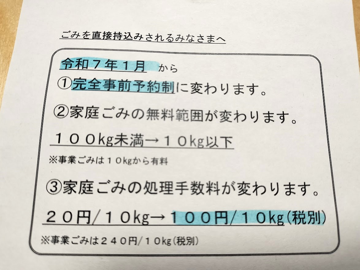 ごみ　持ち込み