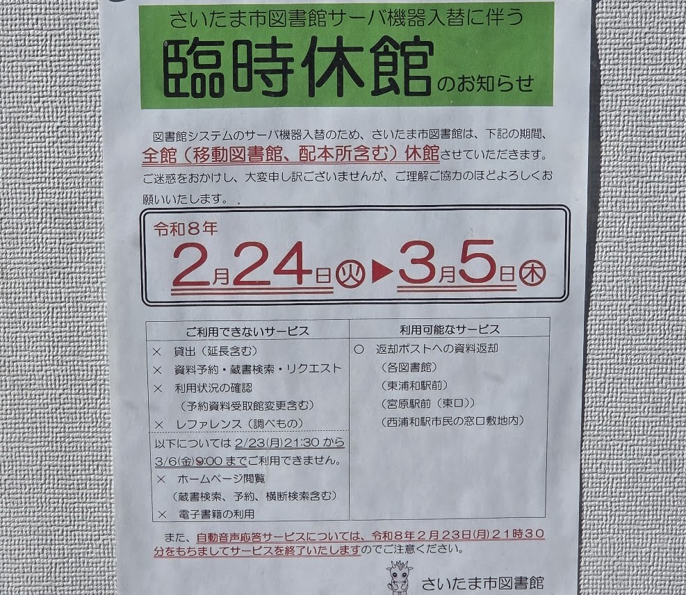 さいたま市 図書館