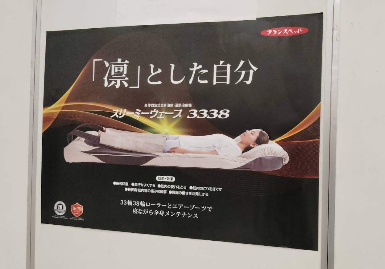 イオン　フランスベッド