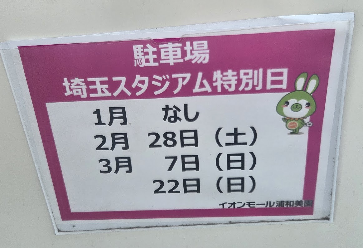 イオン　特別日　26年春