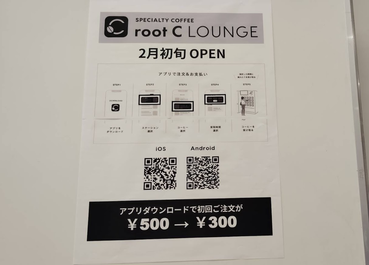 ルートC　イオン3