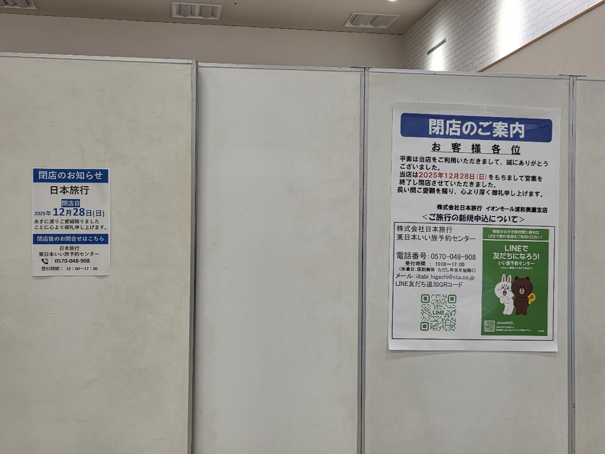 日本旅行　イオン