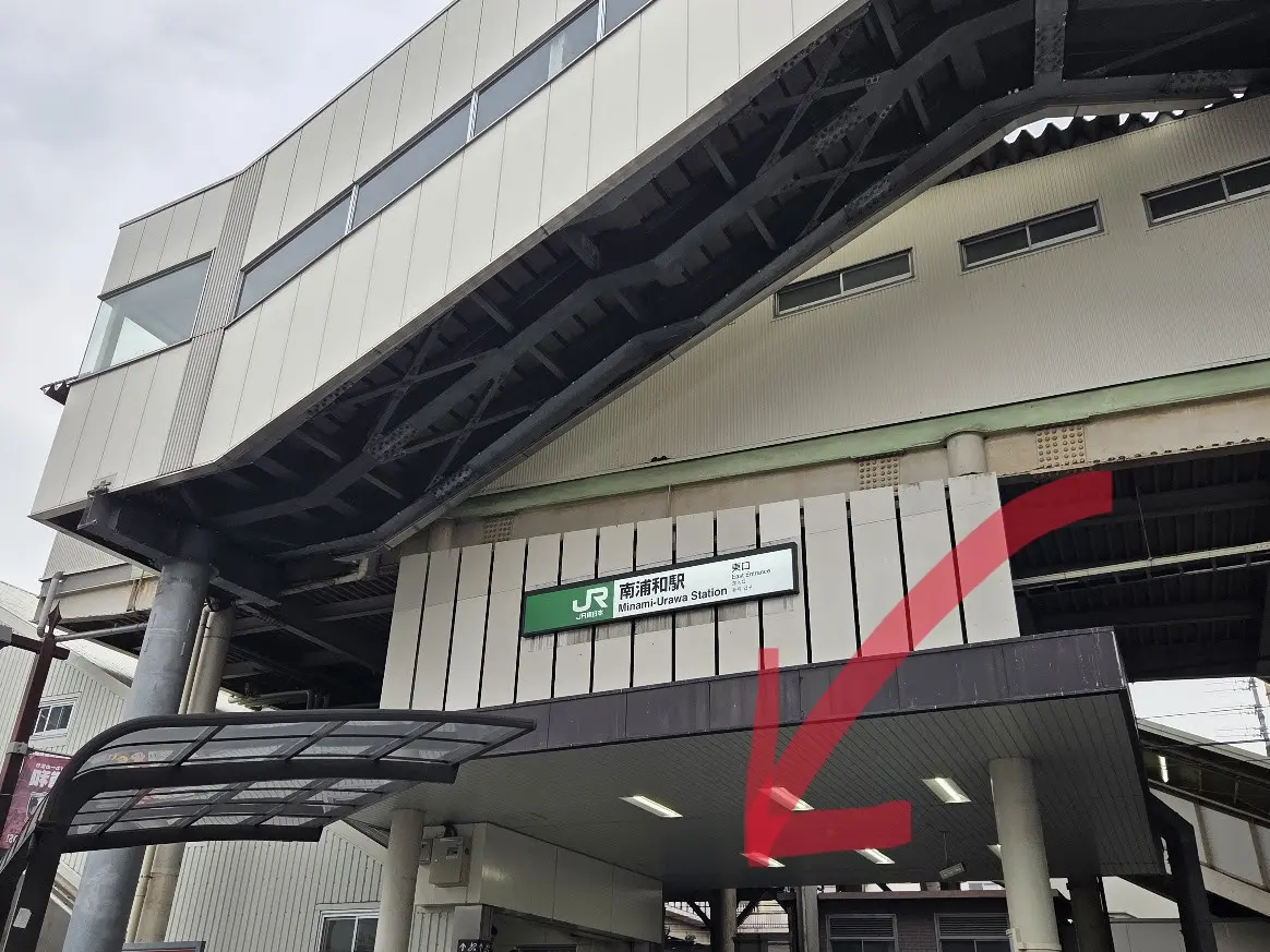 南浦和駅　東口