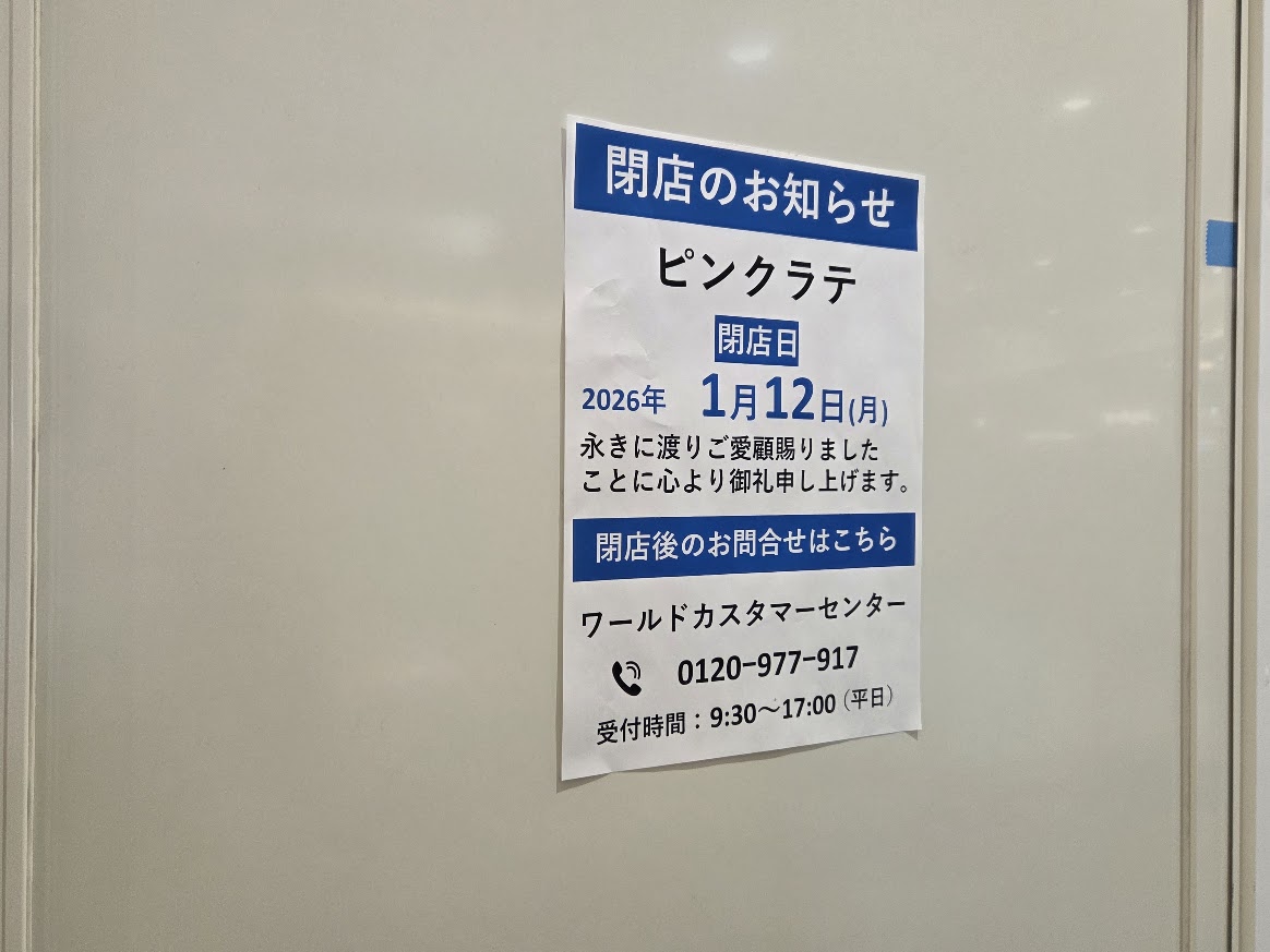 ピンクラテ　イオン