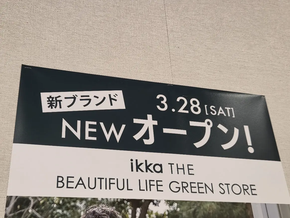 いっか　イオン