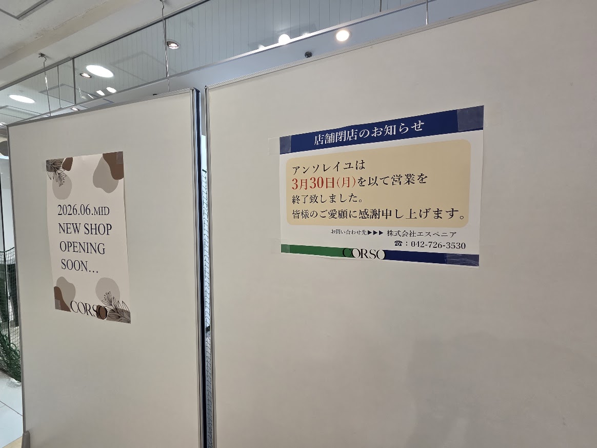 アンソレイユ　コルソ