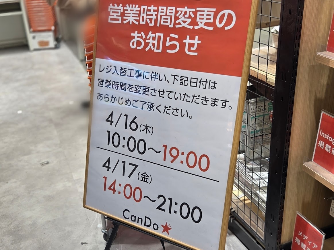 キャンドゥ　イオン2