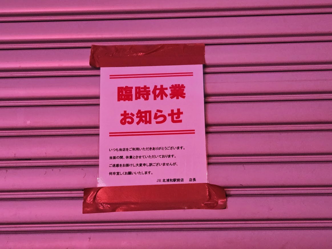 ココイチ　北浦和2