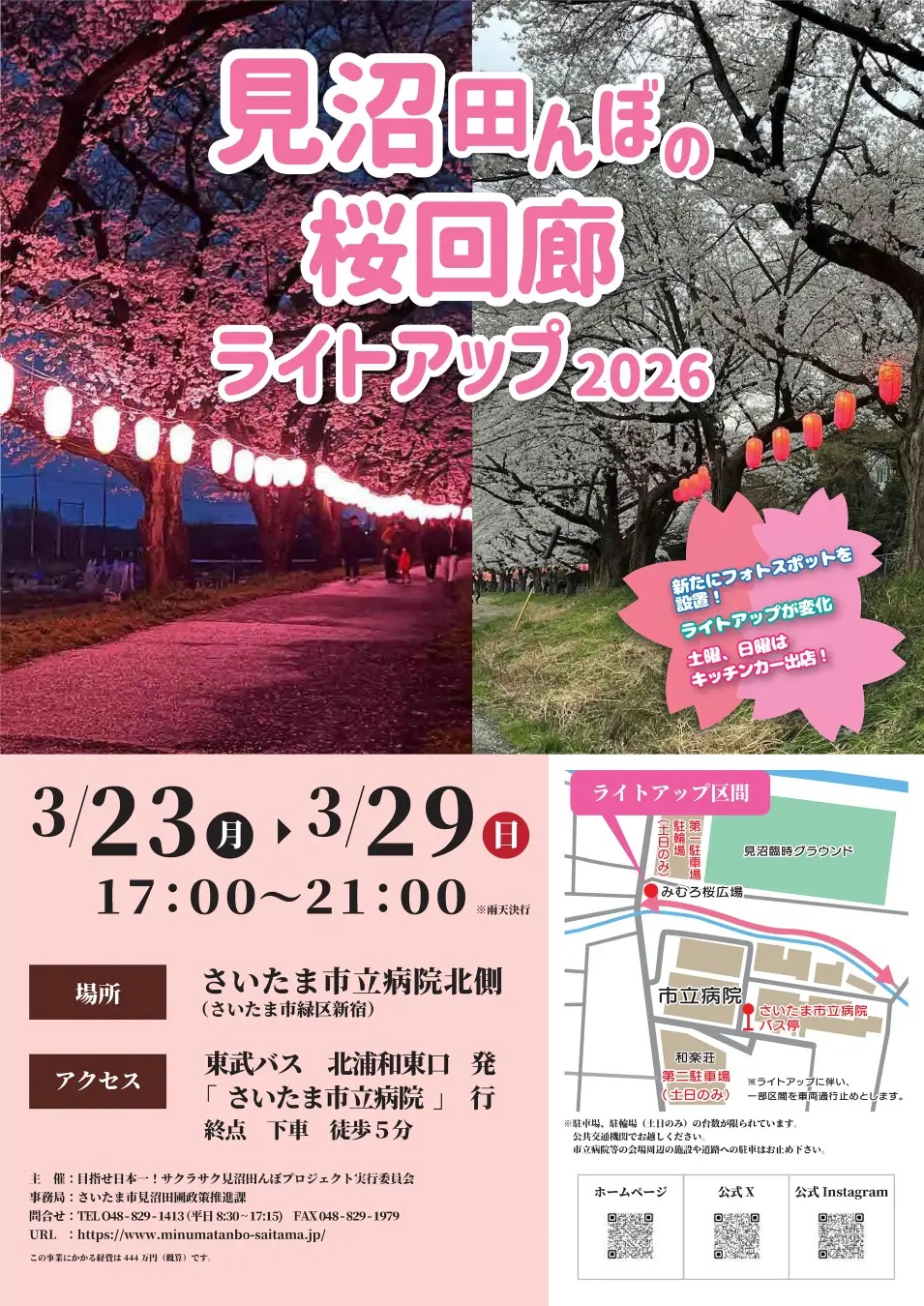 桜回廊　2026