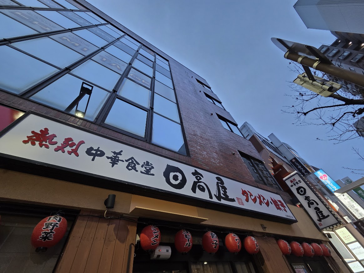 日高屋　北浦和