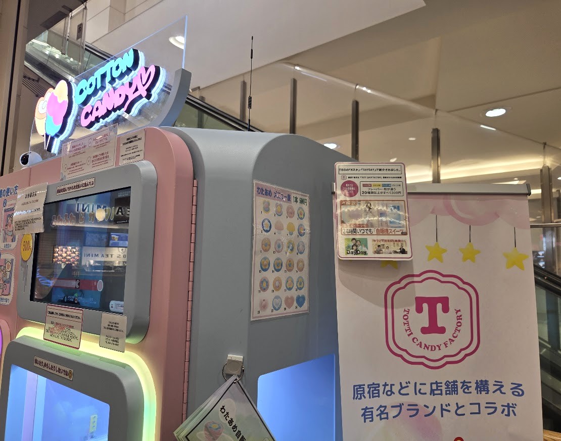 わたあめ　イオン