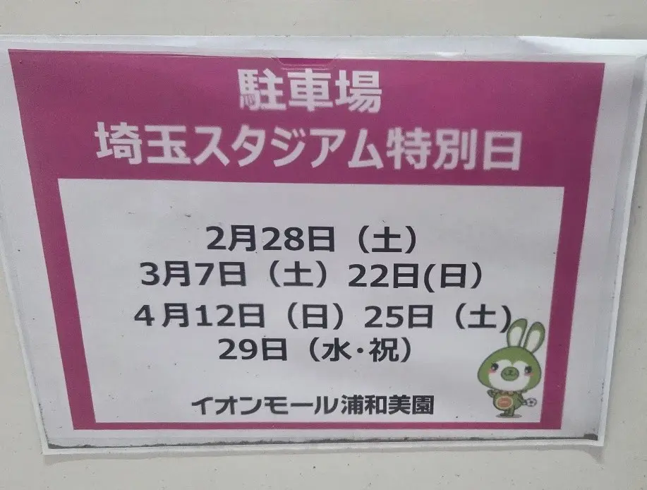 イオン　特別日　4月