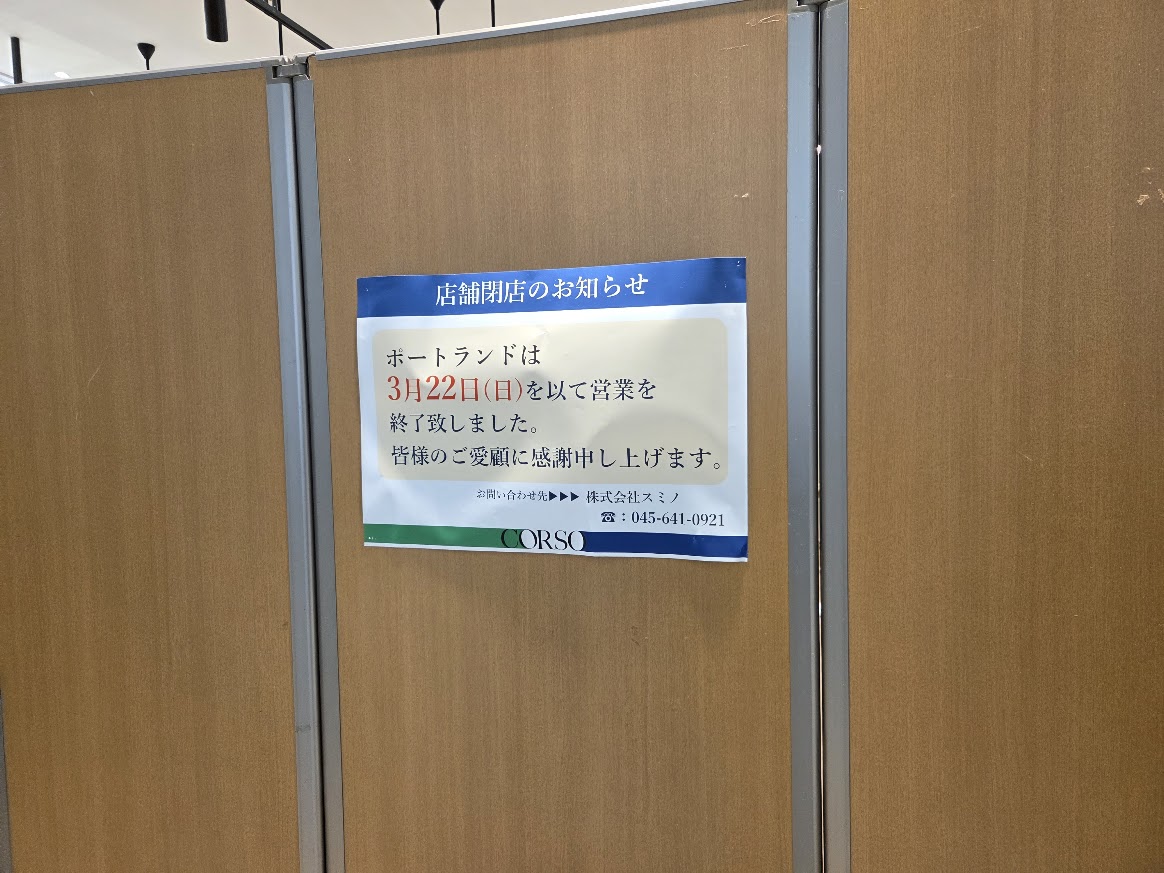 ポートランド　コルソ