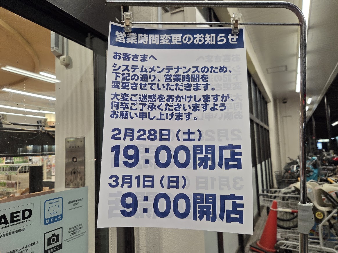 イオンフードスタイル　東浦和