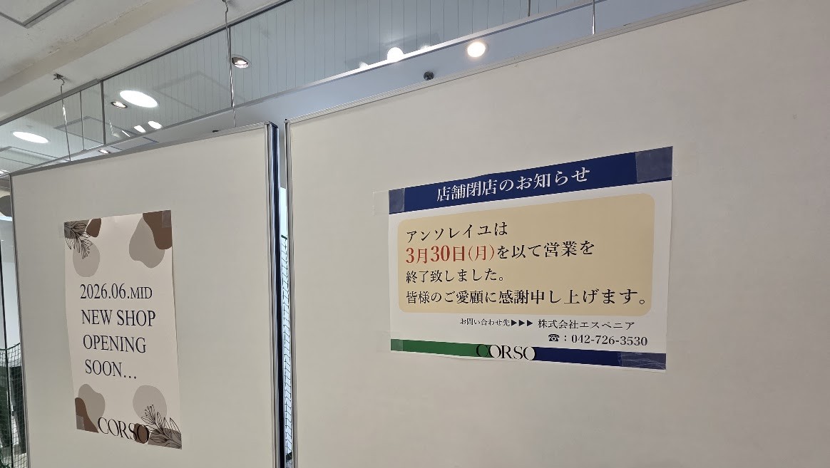 アンソレイユ　コルソ2